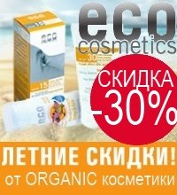 EcoCosmetics СКИДКА -30% на органическую солнцезащитную косметику!